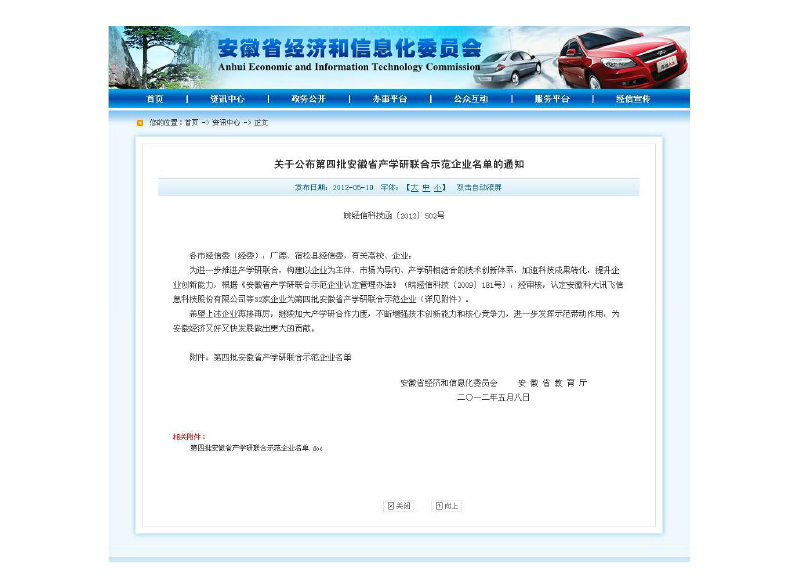 安徽省產(chǎn)學研聯(lián)合示范企業(yè)